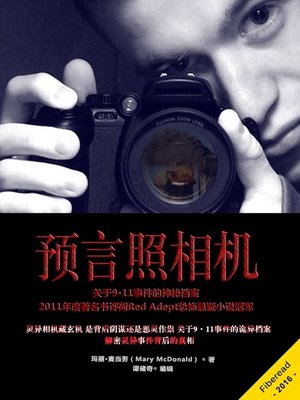 cover image of 预言照相机 (No Good Deed)